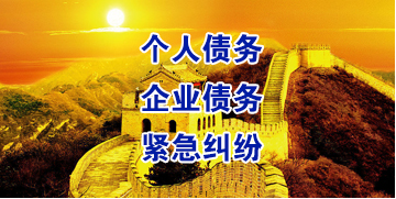镇宁要账公司