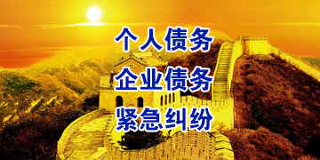 镇宁追债公司